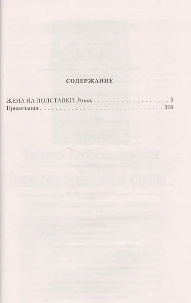 Жена на полставки - фото 2