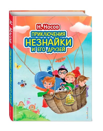 Приключения Незнайки и его друзей (ил. О. Зобниной) - фото 3