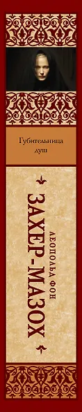 Губительница душ - фото 4