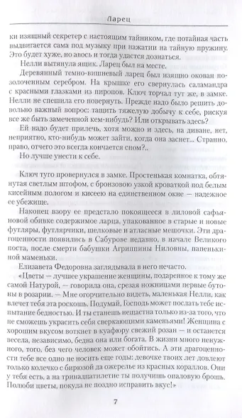 Ларец - фото 9