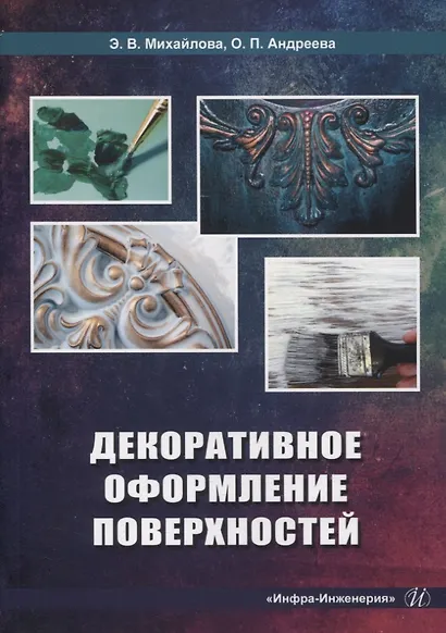 Декоративное оформление поверхностей - фото 1