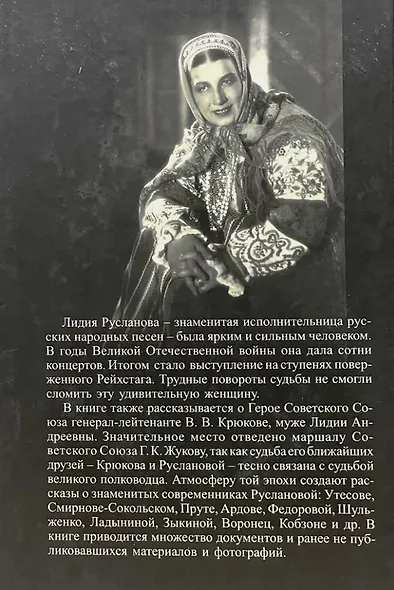 Лидия Русланова - фото 2