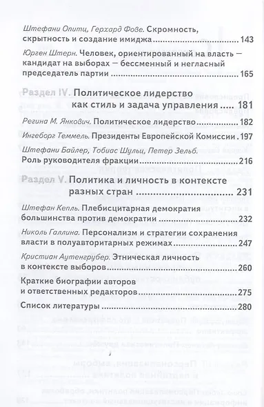 Политика и личность - фото 4