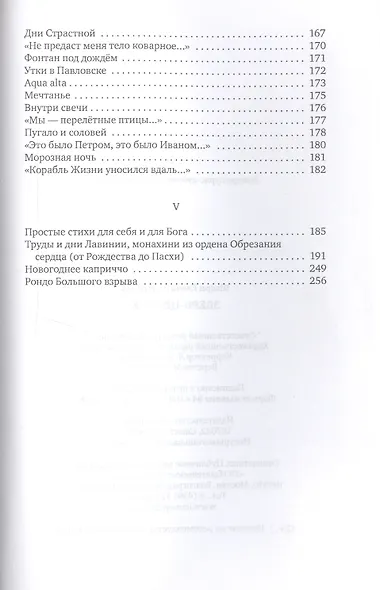 Зверь-цветок - фото 5