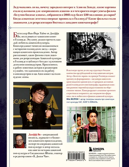 Золотой экран: Эстетика Азии в голливудских фильмах - фото 2