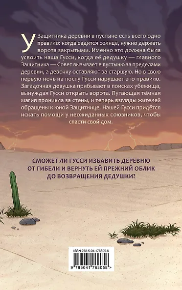 Гусси. Защитница с огненной скрипкой - фото 2