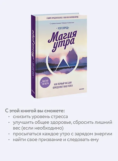 Магия утра. Как первый час дня определяет ваш успех - фото 6