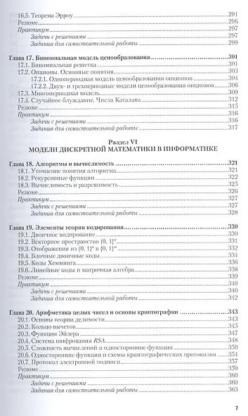 Дискретная математика Учебник и практикум (БакалаврАК) Гисин - фото 6