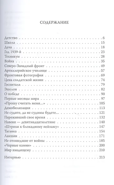 На черном фронтовом снегу - фото 2