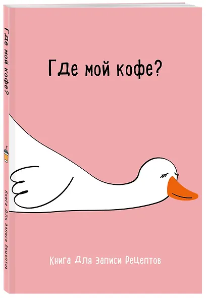 Книга для записи кул.рецептов А5 "Где мой кофе" - фото 2