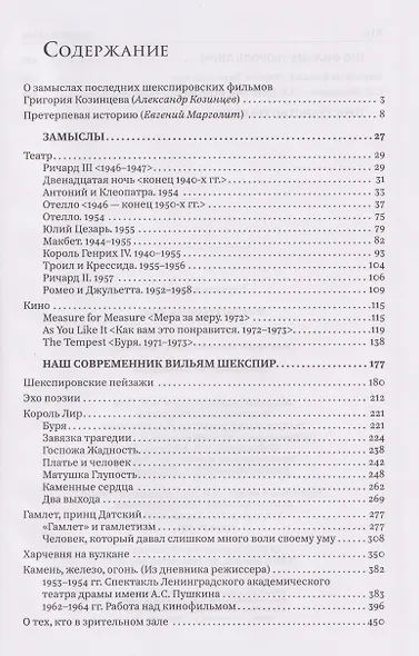 Пространство Шекспира - фото 2