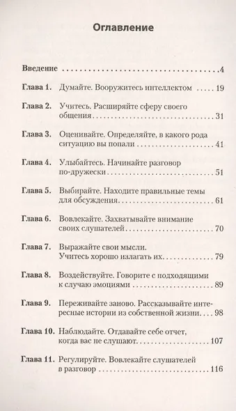 Гений общения. Как им стать?  (#экопокет) - фото 3