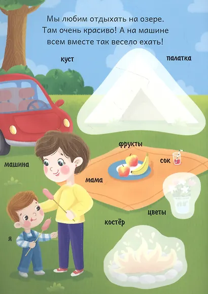 ИГРЫ с наклейками А5. ПРОГУЛКА - фото 2