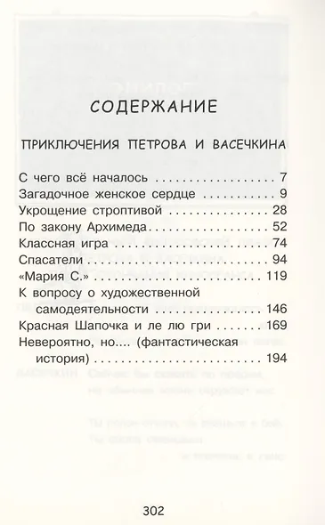 Приключения Петрова и Васечкина - фото 2