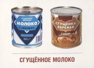 Молоко и молочные продукты. 16 раздаточных карточек - фото 2