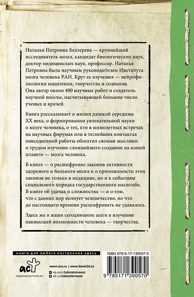 Магия мозга и лабиринты жизни - фото 2