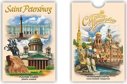 Сувенир, Карты игральн. Санкт-Петербург беж. 900-01I - фото 1