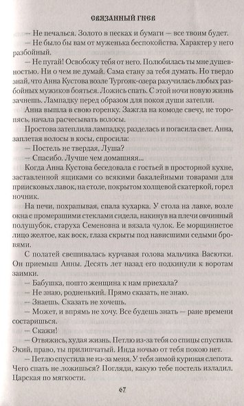 Связанный гнев - фото 4