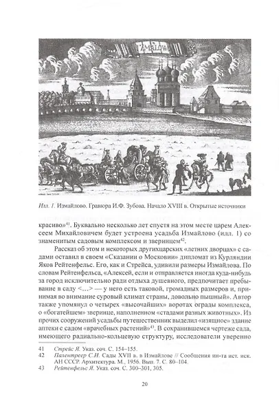 Русское искусство. Опыт исследования памятников и художественных явлений XV–XX веков - фото 5