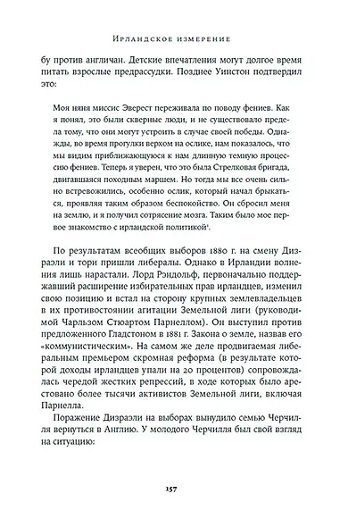 Уинстон Черчилль: Его эпоха, его преступления - фото 2
