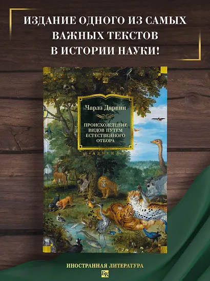Происхождение видов путем естественного отбора - фото 4