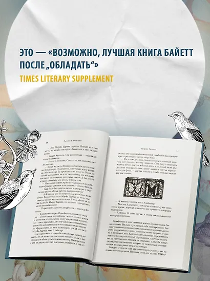 Ангелы и насекомые - фото 6