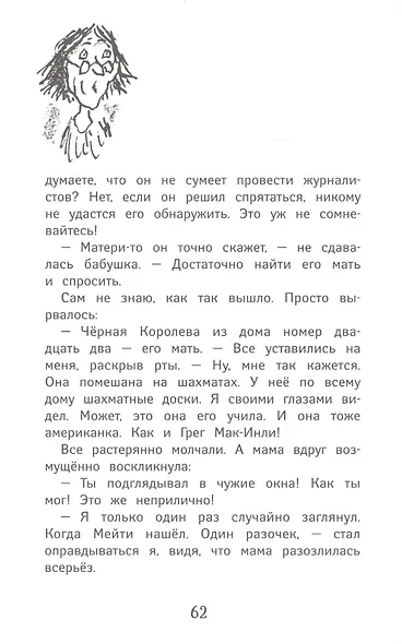 Черная Королева - фото 3