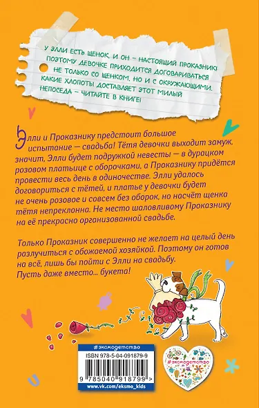 Свадебный щенок (#8) - фото 2