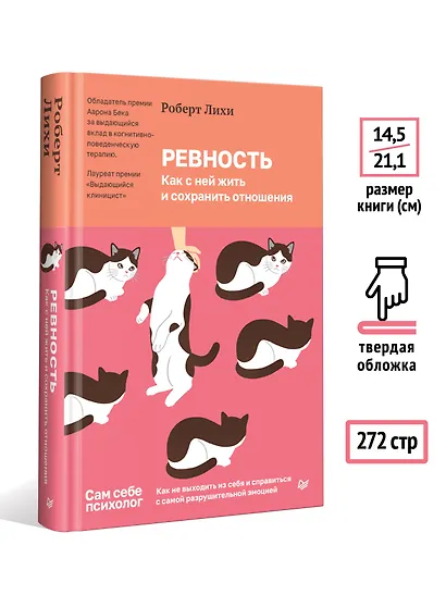 Ревность. Как с ней жить и сохранить отношения - фото 7