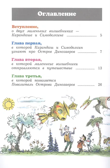 Карандаш и Самоделкин на острове динозавров - фото 6