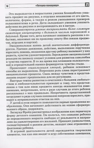 Потешка-помощница. Речевое развитие детей раннего дошкольного возраста с использованием малых форм русского фольклора - фото 5