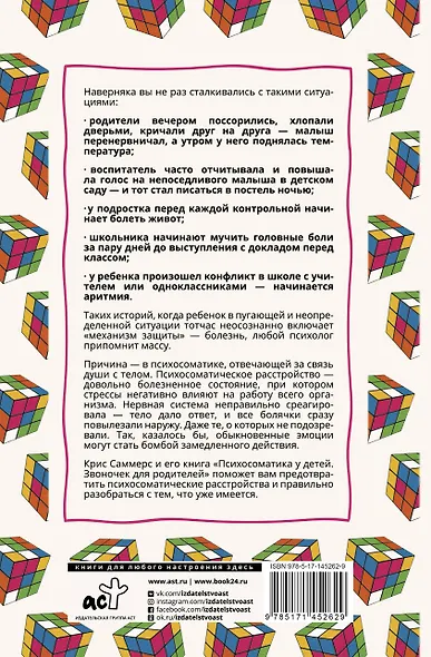 Психосоматика у детей. Звоночек для родителей - фото 2