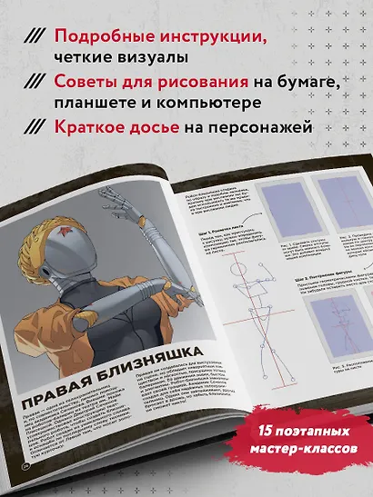 Рисуем персонажей Atomic heart. Пошаговые мастер-классы для начинающих - фото 5