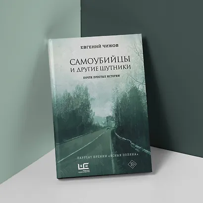 Самоубийцы и другие шутники - фото 5