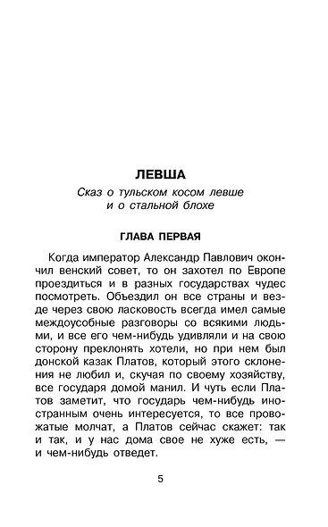 Левша - фото 9