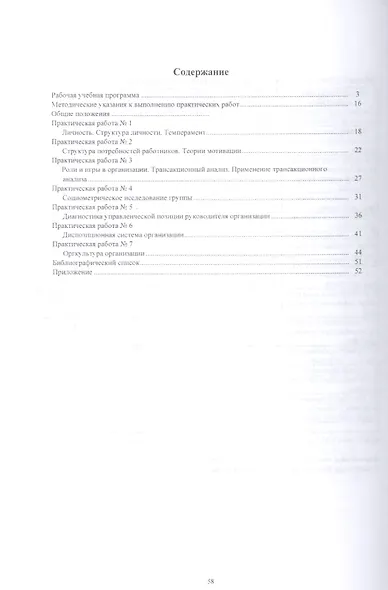 Поведение в организации: учебно-методичнеский комплекс - фото 2