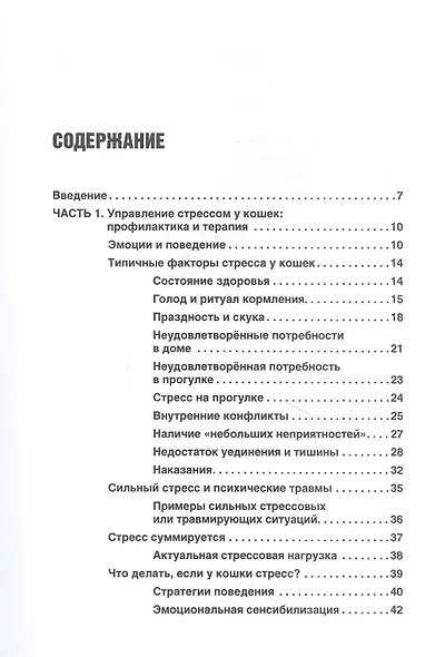 Проблемы поведения кошек - фото 2