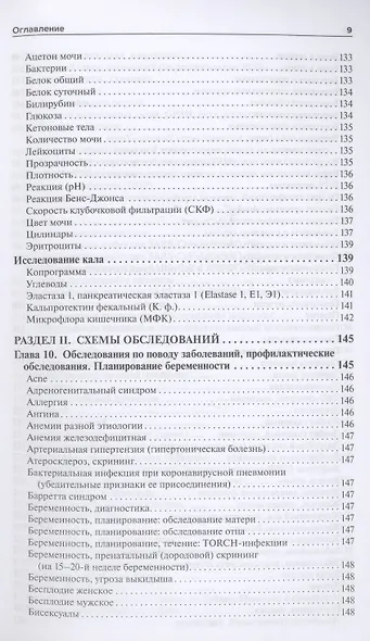 Общая врачебная практика: диагностическое значение лабораторных исследований - фото 8