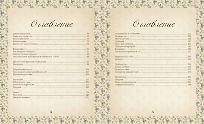 Книга Тропинка к творчеству. Рукотворная уютная жизнь. - фото 4