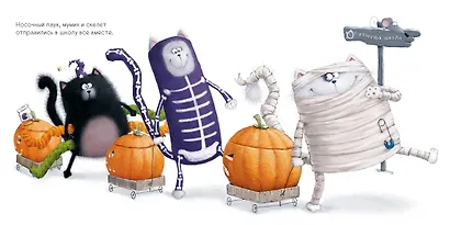 Шмяк: Сласти или напасти - фото 8