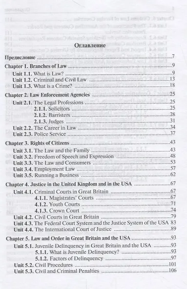 Английский язык в сфере юриспруденции. Учебник - фото 2