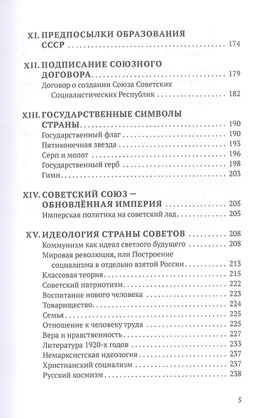 Рождение СССР - фото 4