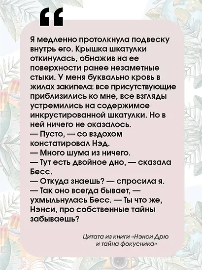 Нэнси Дрю и тайна фокусника - фото 6
