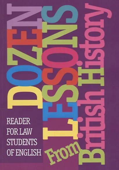 Dozen Lessons From British History - фото 1