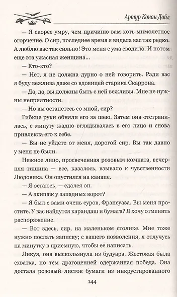Изгнанники - фото 4