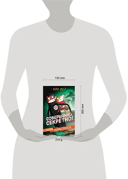 Банда рыжих злодеев - фото 10