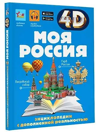 Моя Россия - фото 3