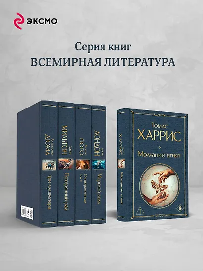 Молчание ягнят - фото 6