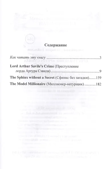 Английский с Оскаром Уайльдом. Преступление Артура Сэвила = Oscar Wilde. Lord Arthur Savile’s crime - фото 3