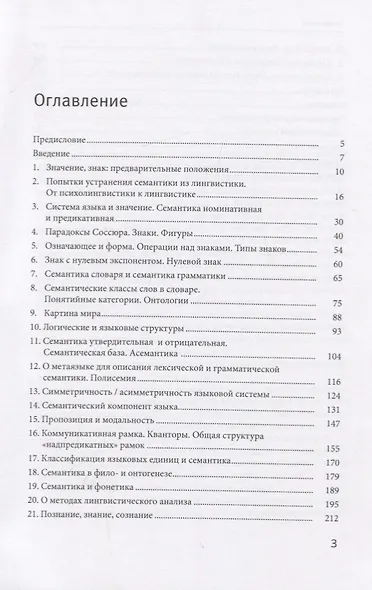 Проблемы семантики - фото 2